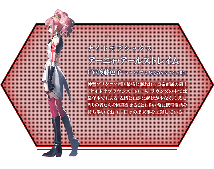 アーニャ