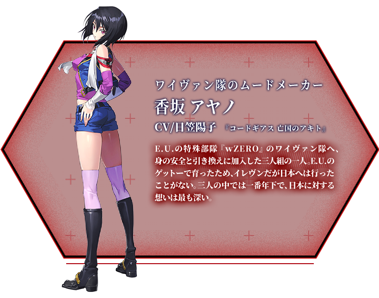 アヤノ