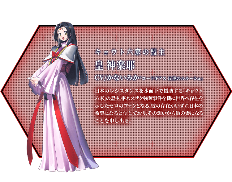 神楽耶