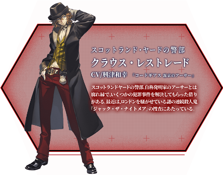 クラウス・レストレード