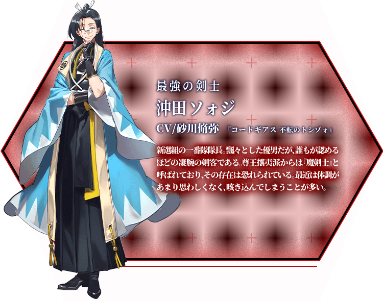 沖田ソォジ