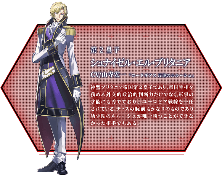 シュナイゼル