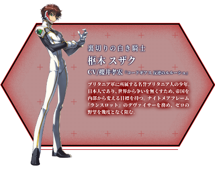 スザク