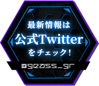 Twitterをチェック