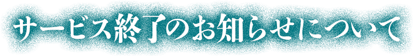 お知らせ2301