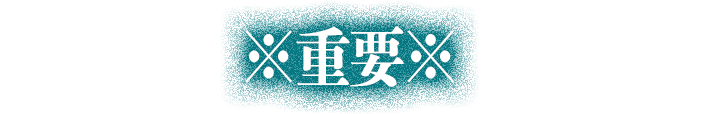 重要