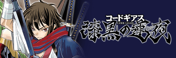 漆黒の連夜